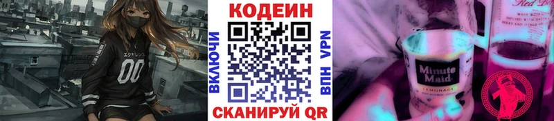 Codein напиток Lean (лин)  Купить  Старый Крым 